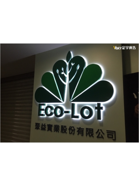 聚益實業-形象牆