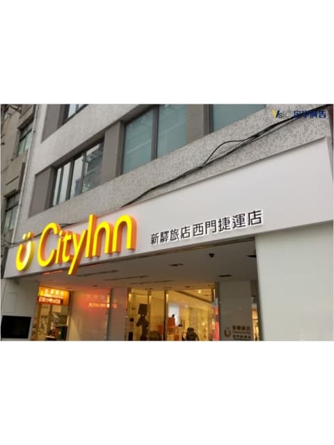 新驛旅店-仟納論立體字