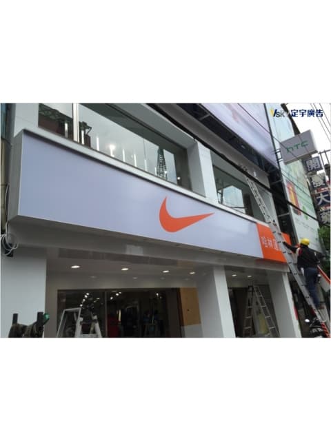 NIKE-無接縫燈箱