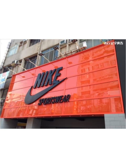 NIKE