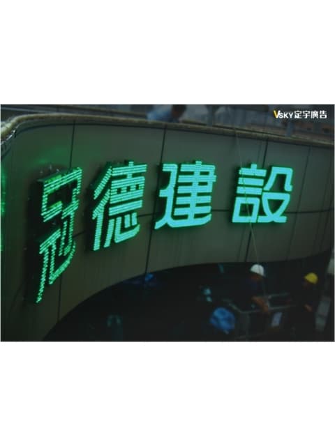 冠德建設-LED裸燈