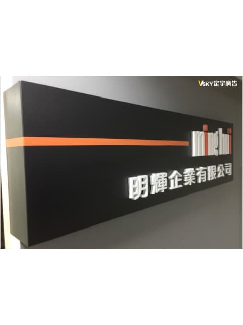 室內不銹鋼形象-明輝