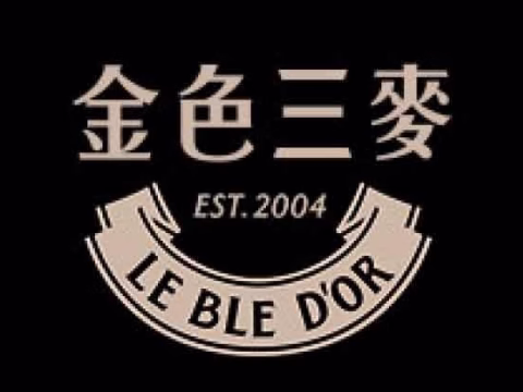金色三麥啤酒餐廳展示