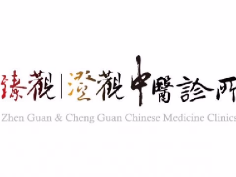 澄觀中醫診所內部環境