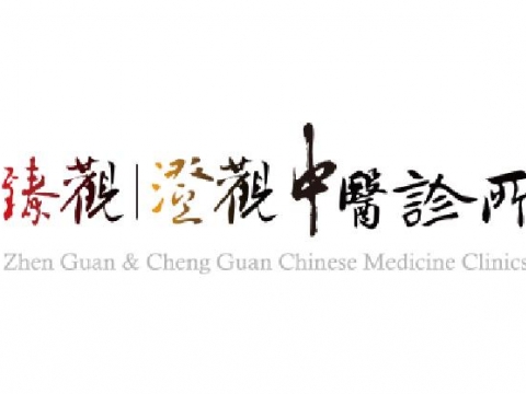 澄觀中醫診所內部環境