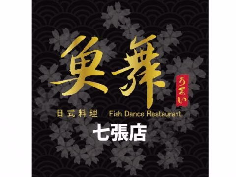 日式料理店七張店內部裝飾