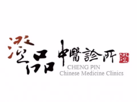 澄品中醫診所 LED 招牌設計