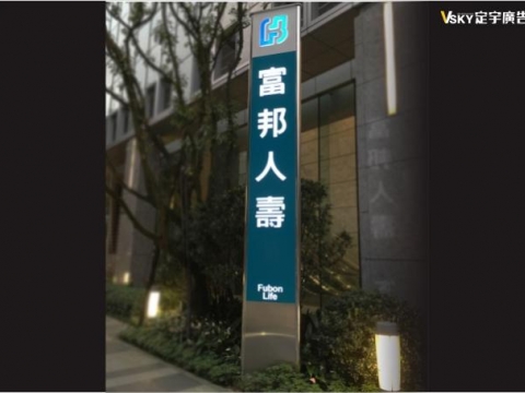 立地招-富邦人壽-夜間