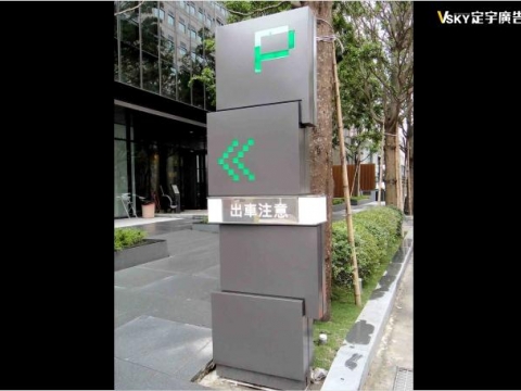 內湖萬國大樓-停車場入口立地招