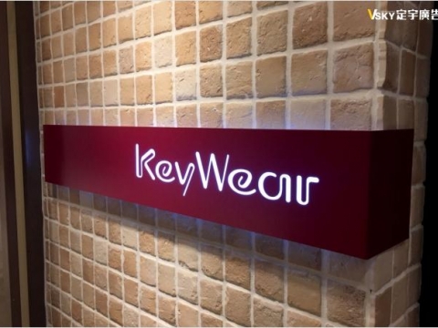KeyWear-特殊造型材質廣告