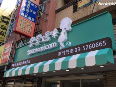 棠棠媽咪
