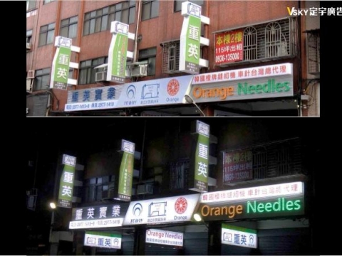 重英實業-造型廣告