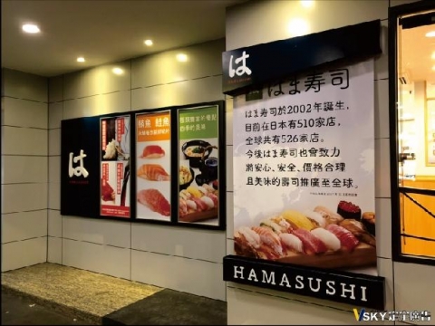 HAMA壽司-室內型象牆
