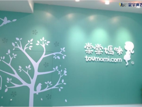 壓克力水晶字-棠棠媽咪