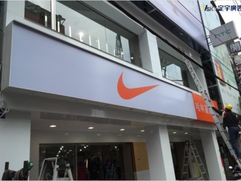 NIKE-無接縫燈箱