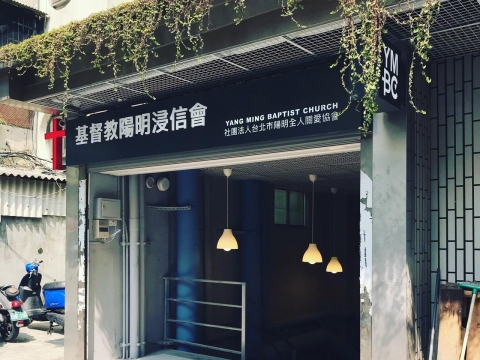 基督浸信會-無接縫