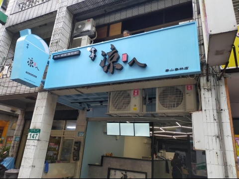 涼ㄟ-無接縫造型燈箱