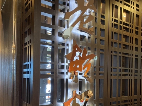 老乾杯