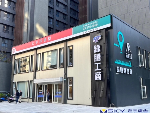 詠騰工商