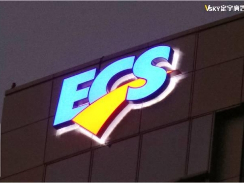 精英電腦大型外牆LOGO