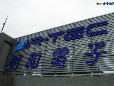 明和電子
