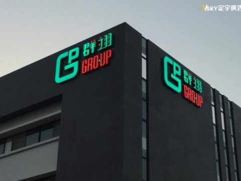 群翊頂樓外牆LOGO