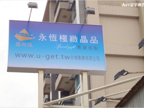 水晶工廠-T霸廣告工程