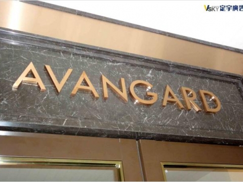 AVANGARD