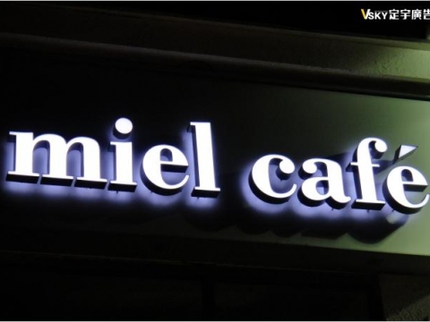 miel cafe-仟納論正背光