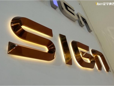 不銹鋼鍍鈦錐形字+浮腳內藏LED