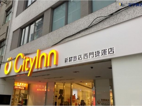 新驛旅店-仟納論立體字1