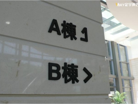 馥華-F1-指標