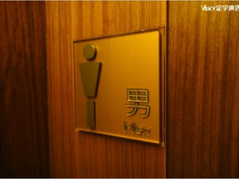 儷園HOTEL-男廁