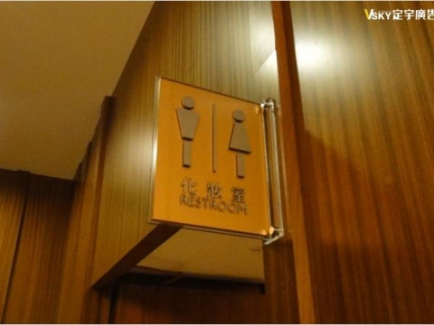 儷園HOTEL-男女廁