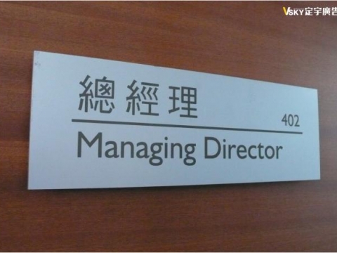 明和電子企業大樓-各處室辦公室