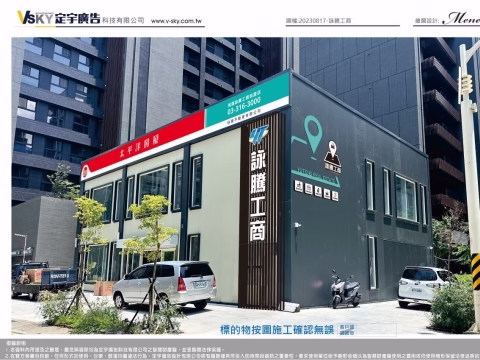 詠騰工商｜整體規劃｜合成示意圖 