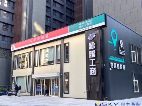 詠騰工商｜整體規劃｜完工照
