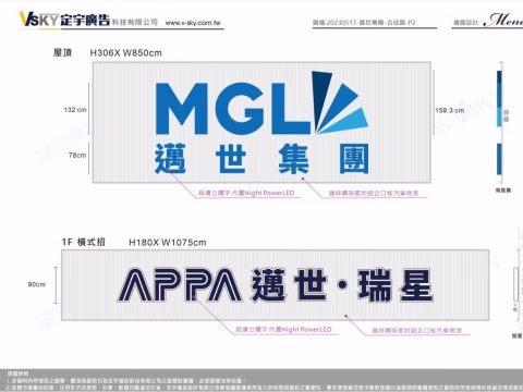 邁世集團｜大型廣告｜設計規劃圖