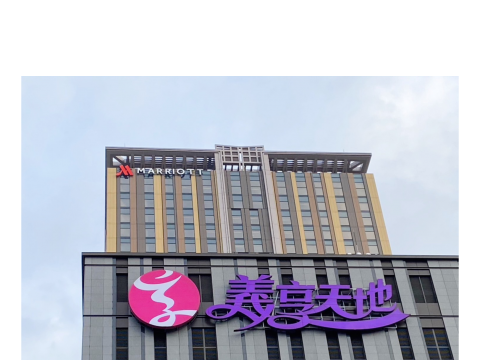 義享天地