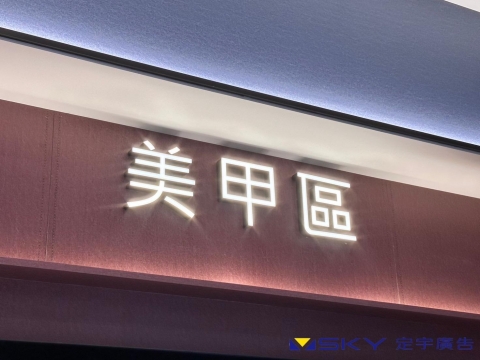 海底撈 正光字