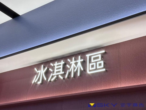 海底撈 正光字
