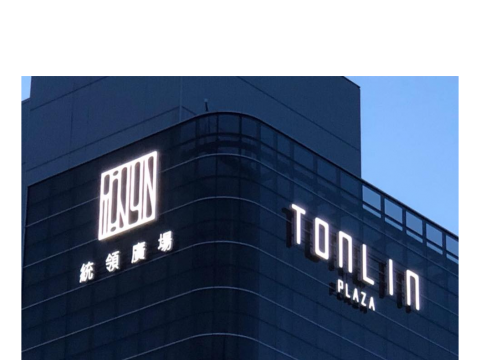 統領廣場