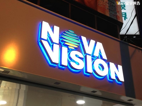 NV-發光立體字