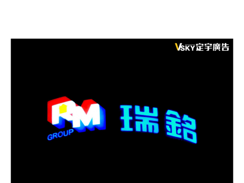 瑞銘 仟納論夜間LED光源