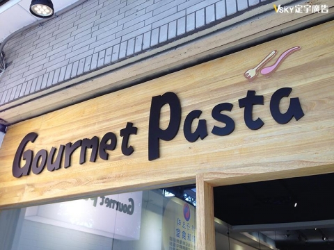 Gourmet Pasta-立體字