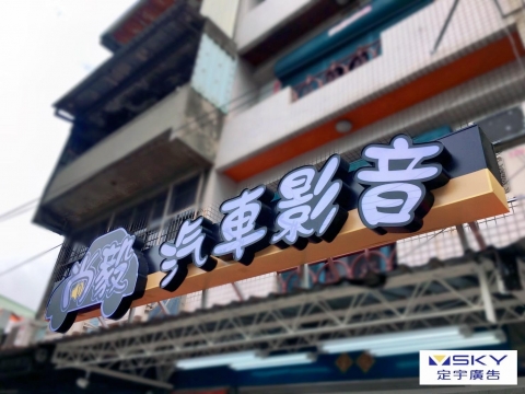 尚毅汽車-無接縫+仟納論