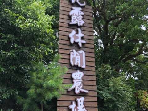 花露-格柵+立體字