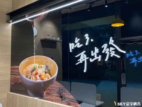 蜀不清-霓虹形象牆
