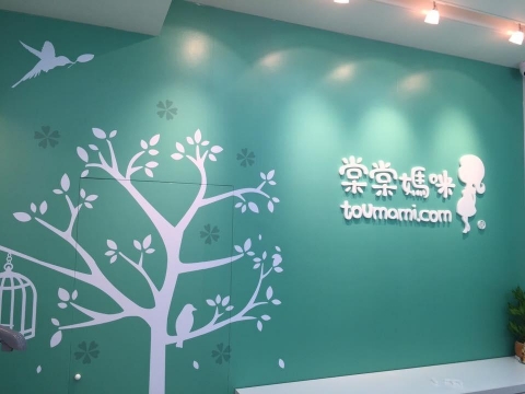 棠棠媽咪-形象牆