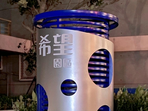 希望園區-圓柱
